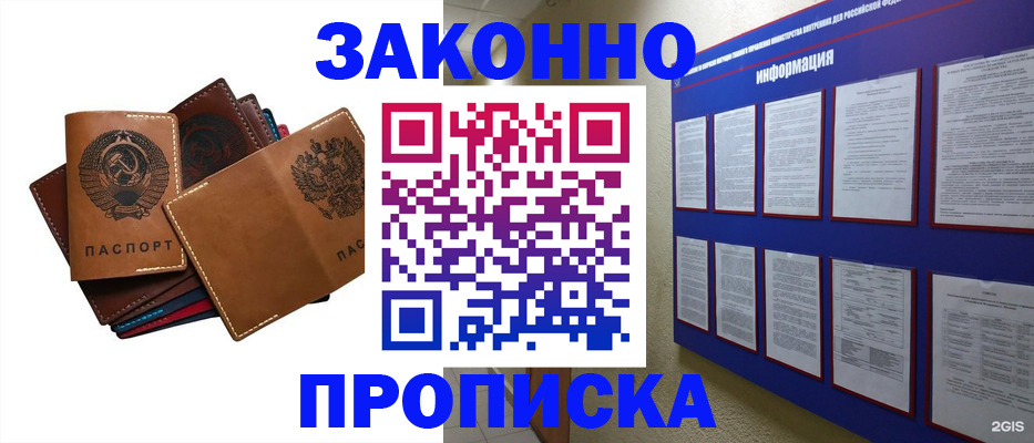 прописка паспорт в Ленинск-Кузнецком